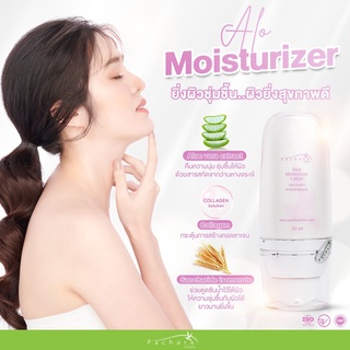 Aloe MoisturiZer I ครีมบำรุงสำหรับผิวแห้งมาก