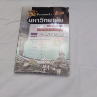 หนังสือตะลุยคลังข้อสอบเข้ามหาวิทยาลัยความถนัดทางสถาปัตยกรรมลดราคาพิเศษ50%