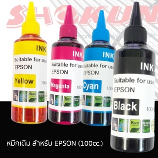 EPSON​ หมึกเติมสำหรับเครื่องพิมพ์ EPSON ยี่ห้อ SHOKUN(โชกุน) บรรจุ 100cc. มาตรฐานสากล ประสบการณ์ยาวนานกว่า 20ปี