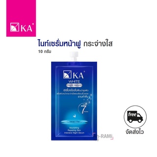 เซรั่มหน้าใส ลดริ้วรอย เด้งฟู KA WHITE NIGHT SERUM