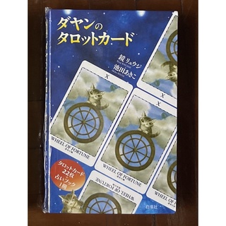 Tarot_raredecks- Dayans Wachifield Cat Tarot-R.Kagami, A.Ikeda-2005-Tarot card/deck/ไพ่ทาโรต์/ไพ่หายาก/แท้/rare/ไพ่แรร์