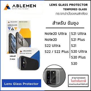 Samsung ทุกรุ่น ABLEMEN กระจกป้องกันเลนส์กล้อง Camera Lens Glass S21 Ultra S20 S22 Plus Note 20 [ออกใบกำกับภาษีได้]