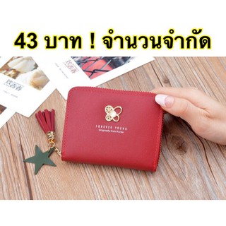 กระเป๋าสตางค์ใบสั้น แฟชั่นสุดน่ารัก ขนาดกำลังดี  ++-