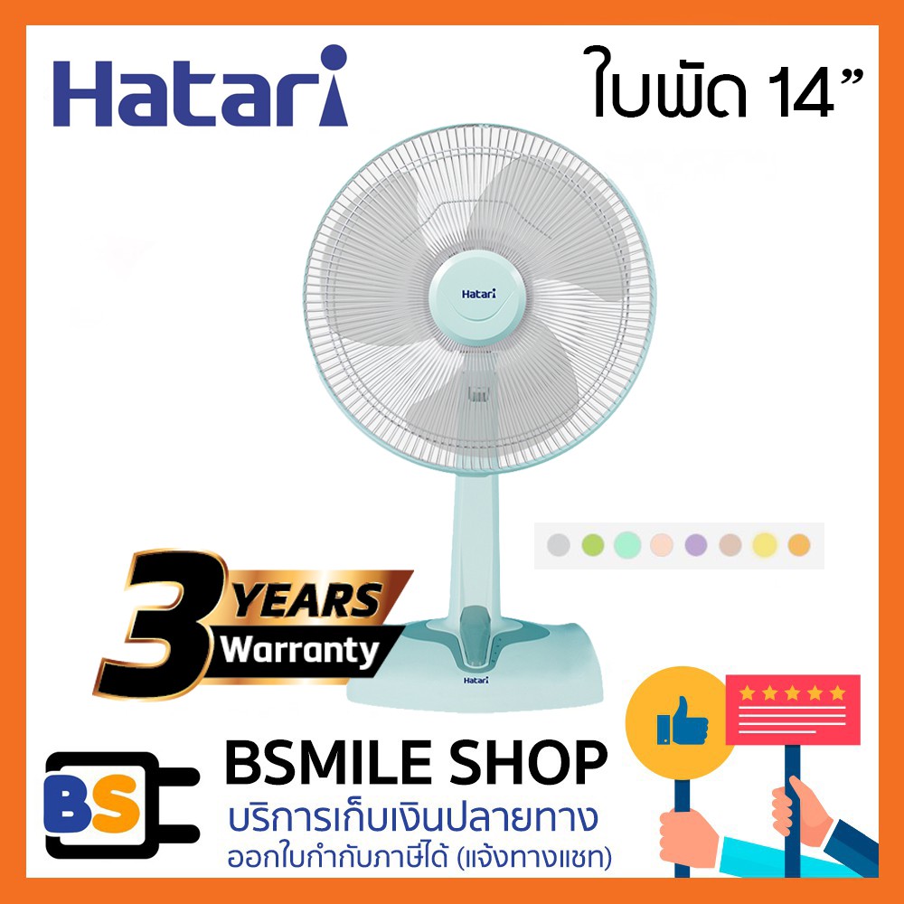 Hatari พัดลมตั้งโต๊ะ 14 นิ้ว He-T14M3 - Bsmile.Shop - Thaipick
