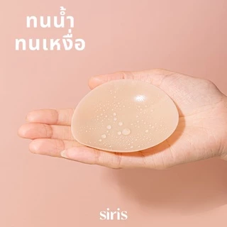 SIRISBRA - ซิลิโคนปิดจุกไร้กาวเกรด ปิดจุก แปะจุก ปิดมิด ปิดทึบ ซิลิโคนปิดหัวนม ใช้ได้ 50ครั้ง