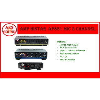 HISTAR เครื่องขยายเสียง รุ่น 851 Integrate Amplifier AC/DC สีดำ