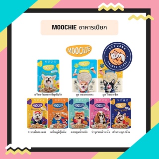 Moochie มูชี่ อาหารเปียกสุนัข เกรดพรีเมี่ยม ขนาด 70 กรัม