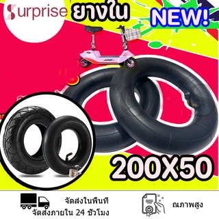 ยางใน สกู๊ตเตอร์ไฟฟ้า 200x50 (ถูกทั้งร้าน) ราคาโรงงาน KNSKT-100