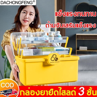 ตู้ยาสามัญประจำบ้าน💊 DCL กล่องใส่ยา ความจุขนาดใหญ่สามชั้น ตัวล็อคเข็มขัดนิรภัย กล่องปฐมพยาบาล กล่องยา กล่องยาสามัญ