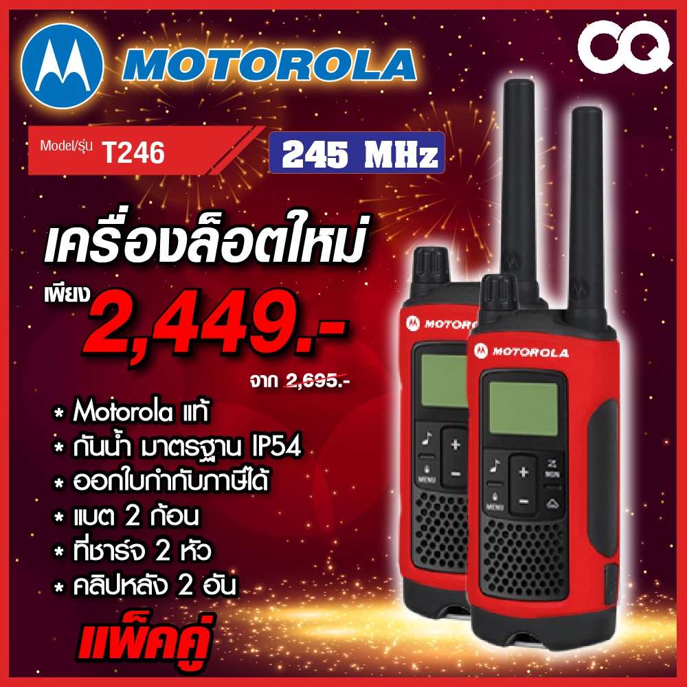 MOTOROLA วิทยุสื่อสาร Walkie Talkie รุ่น T246 สีแดง (แพ็คคู่)