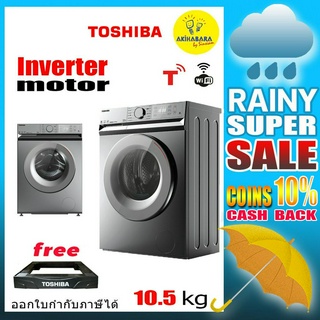 ซักผ้านวม6ฟุตได้ TOSHIBA เครื่องซักผ้าฝาหน้าขนาด 10.5 KG รุ่น TW-BL115A2T