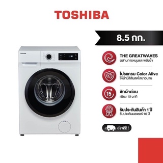  TOSHIBA เครื่องซักผ้า ฝาหน้า ความจุ 8.5 กก. รุ่น TW-BH95S2T(WK) Inverter