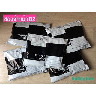 พร้อมส่ง!! ซองไปรษณีย์พลาสติกมีจ่าหน้า ซองไปรษณีย์ ซองไปรษณีย์พลาสติก มีจ่าหน้า