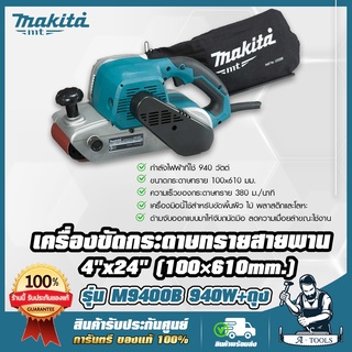 MAKITA  เครื่องขัดกระดาษทรายสายพาน 4 นิ้ว มากีต้า รุ่น M9400B 100mm. 940W ขัดพื้นผิว ไม้ พลาสติกและโลหะ (แทน MT941 )