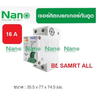 เซอร์กิตเบรกเกอร์กันดูด NANO PLUS 2Pole 16A