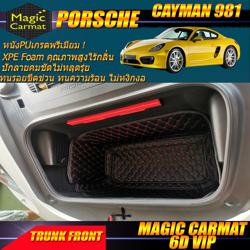 Porsche Cayman 981 2012-2019 Coupe (เฉพาะถาดกระโปรงหน้าแบบA) ถาดกระโปรงหน้า Porsche Cayman 981 พรม6D