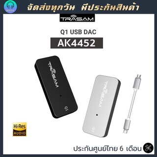 TRASAM Q1 สายแปลง DAC-AMP สำรหับสมาทโฟนทั้ง Android และ Ip ชิพเสียง AK4522 เสียงดีระดับ HIFI ไม่ต้องชาร์จแบต อแดปเตอร์