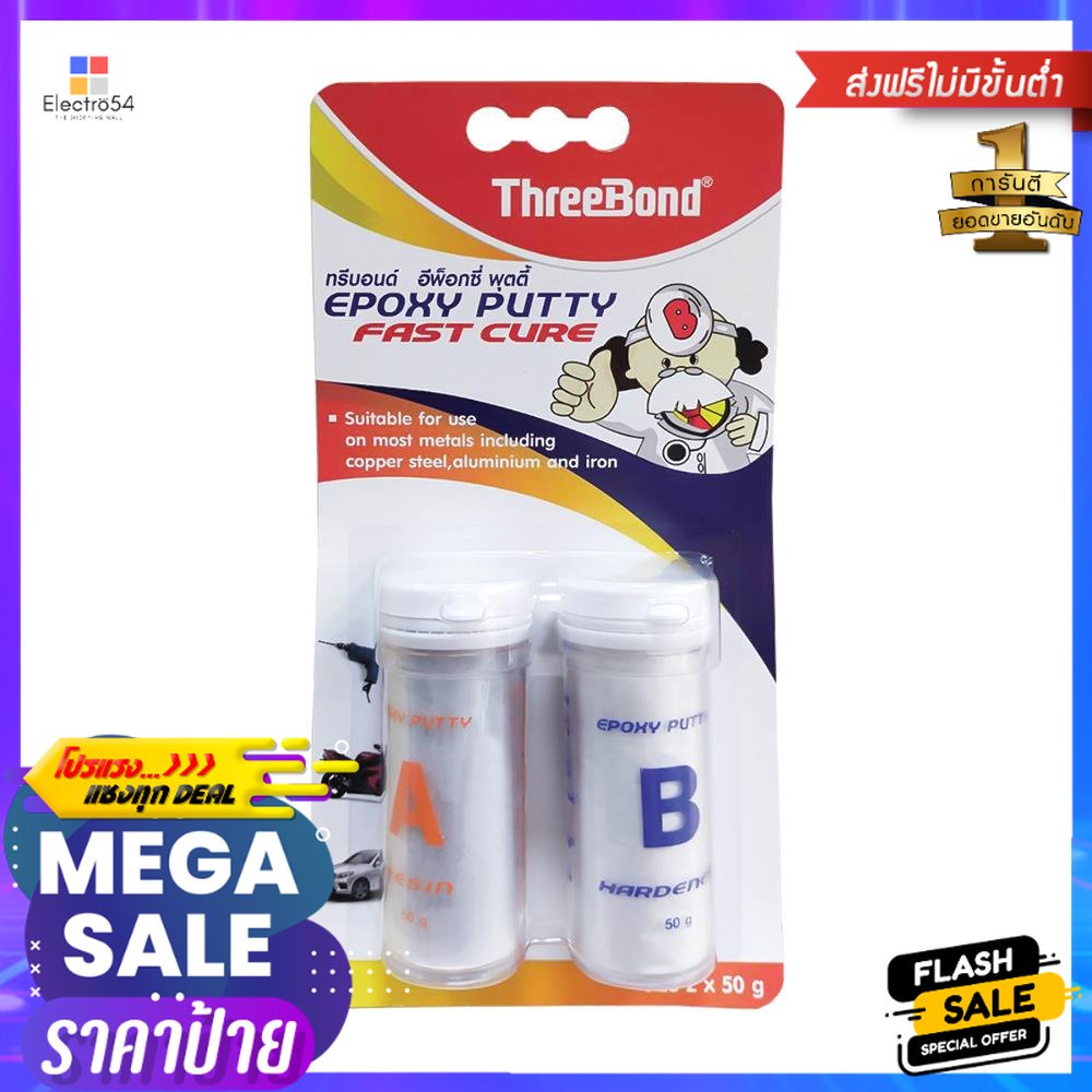กาวอีพ็อกซี่พุตตี้ THREE BOND 50 กรัมx2 (PART A+B) สีขาวTWO-PART EPOXY PUTTY THREE BOND A+B 50GX2 WH