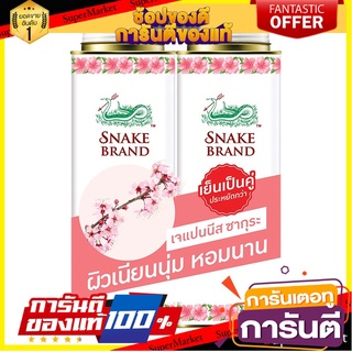 🎯BEST🎯 สุดยอด!✅ Snake Brand แป้งตรางู คูล พิ้งค์ 280กรัม แพ็คคู่  🚛💨