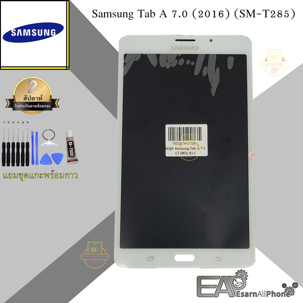 จอชุดพร้อมทัชสกรีน Samsung Galaxy Tab A 7.0 (2016) (SM-T285)