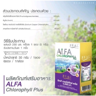 อัลฟ่า คลอโรฟิลล์ Alfa Chlorophyll Real Elixir 1กล่อง6ซอง