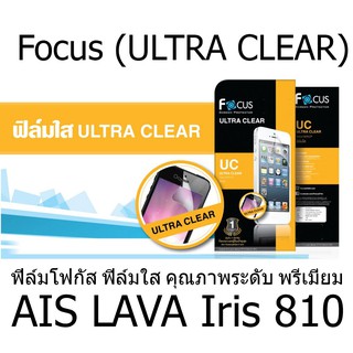 Focus (ULTRA CLEAR) ฟิล์มโฟกัส ฟิล์มใส คุณภาพระดับ พรีเมี่ยม (ของแท้100%) สำหรับ AIS LAVA iris 810