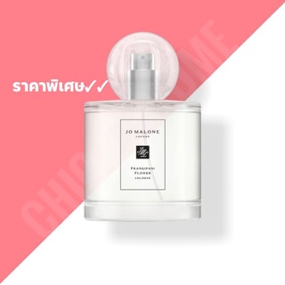 น้ำหอมแท้💖 Jo MaloneFrangipani Flower Cologne 100ml