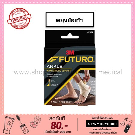 Futuro Ankle Wraparound Support (พยุงข้อเท้า)