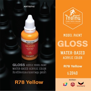 สีโมเดลไทยโทน :เนื้อเงา:ThaiTone Model Paint:Gloss: R78 Yellow :G2040  : ขนาด30 ml (เมฆสนทยา)by ARTISTIC