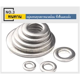 แหวนอีแปะ แหวนเรียบ แหวนรอง แบบหนา แบบบาง สแตนเลส 304 - M20M22M24M27M30M33M36 / Flat Washer SUS304