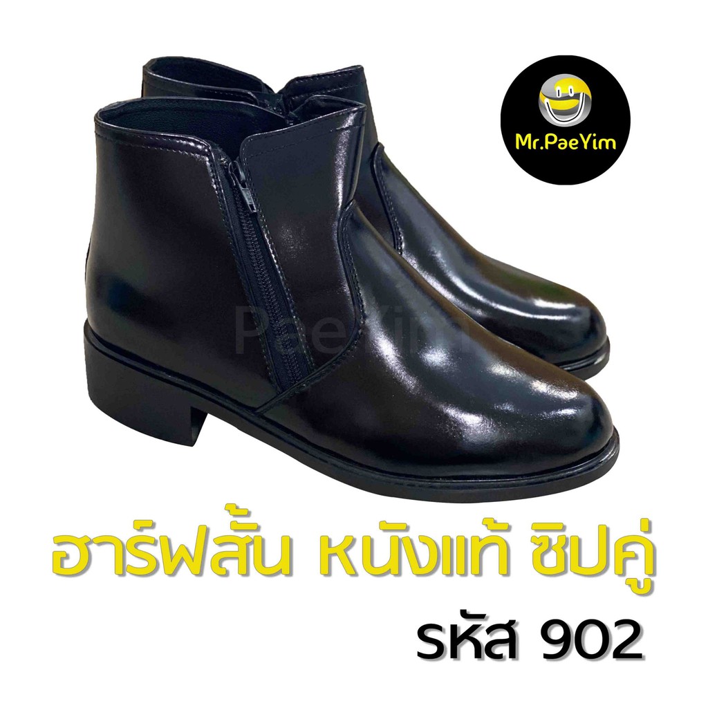 รองเท้าฮาร์ฟหนังแท้ ซิบคู่ สูง6.5นิ้วรวมส้น พื้นยางเย็บพื้นอย่างดี ใส่สบาย [902] | รองเท้าตำรวจ ทหาร