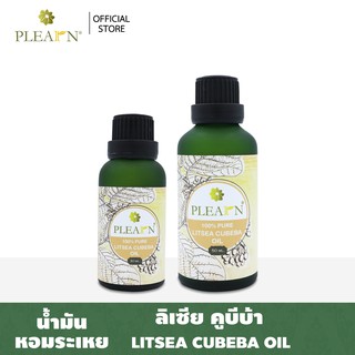 PLEARN น้ำมันหอมระเหย 100% กลิ่นลิเซียคูบีบ้า Litsea Cubeba Essential Oil ใช้กับเครื่องพ่นอโรม่า เตาอโรม่า ผสมน้ำมันนวด