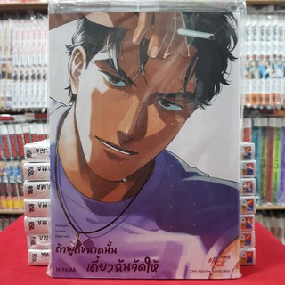 ถ้าพูดขนาดนั้น เดี๋ยวฉันจัดให้ เล่มเดียวจบ การ์ตูนวาย หนังสือการ์ตูนวาย มังงะ มือหนึ่ง SMM