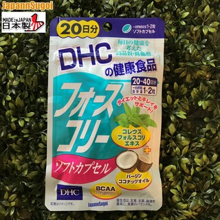 [พร้อมส่ง⚡️แท้] DHC Forslean + Coconut Oil 20วัน (40เม็ด)