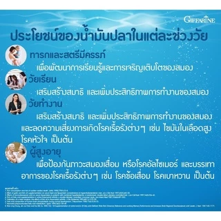 [ส่งฟรี] น้ำมันปลา กิฟฟารีน มี 4 ขนาด บำรุงสมอง ความจำ ข้อเข่า ทานได้ทุกเพศทุกวัย FISH OIL GIFFARINE