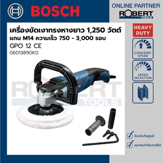 BOSCH รุ่น  GPO 12 CE เครื่องขัดเงา ทรงหางยาว 1,250 วัตต์ แกน M14 ความเร็ว 750-3,000 รอบ (06013890K0)