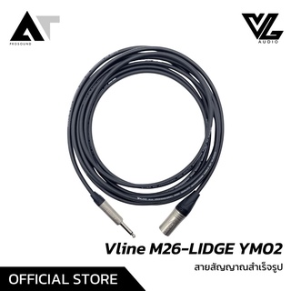 VL Audio Vline M26-LIDGE YM02 สายไมโครโฟนแบบสำเร็จ สายไมค์สำเร็จรูป (TRS+XLR) AT Prosound