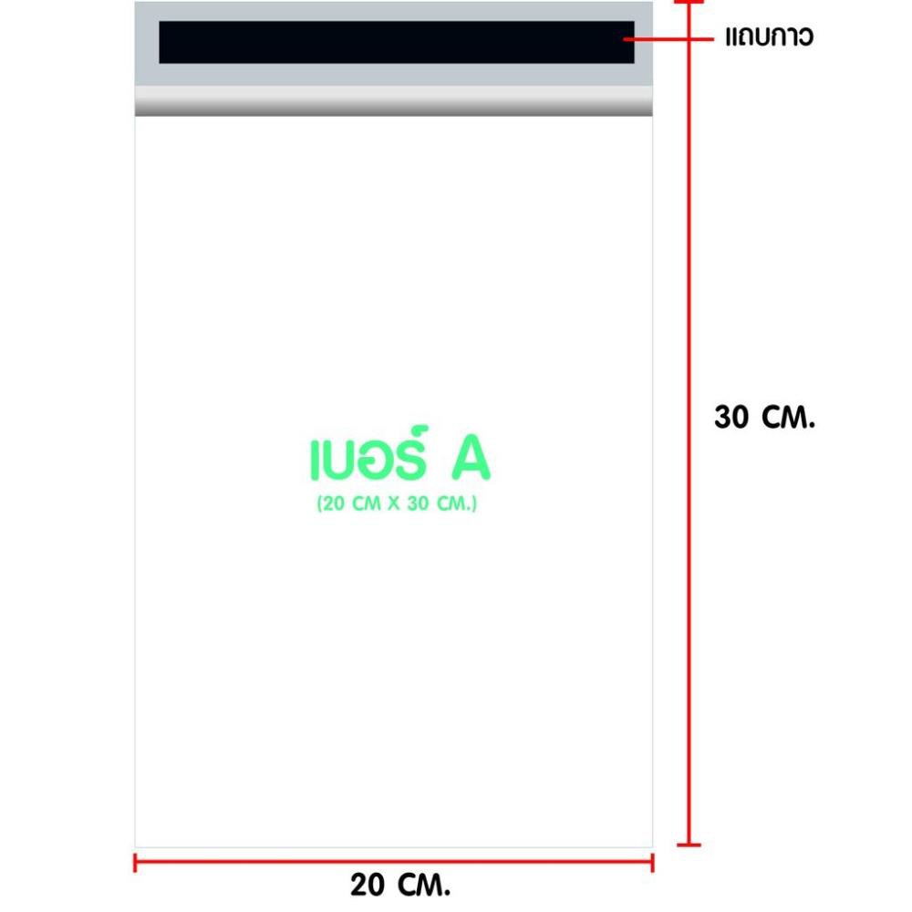 RRS ถุงไปรษณีย์ ซองไปรษณีย์ พลาสติก (20x30ซม.) 50 ใบ - รูปที่ 3