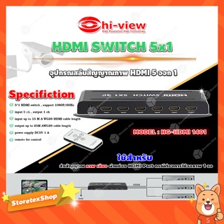 Hi-View HDMI SWITCH 5x1 อุปกรณสลับสัญญาณภาพ HDMI 5 ออก 1 รุ่น HG-HDMI 1401