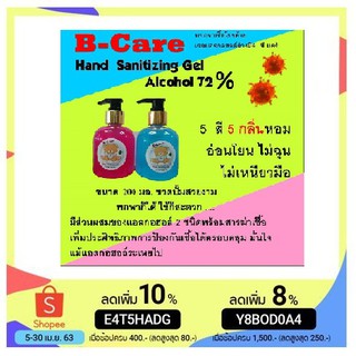 **กลิ่นหอมค่ะ** 200ml Alcohol gel 72% แอลกอฮอล์ แอลกอฮอล์ล้างมือ เจล เจลแอลกอฮอล์ล้างมือแบบไม่ใช้น้ำ