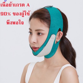 (A8) ฟรีไซส์ ผ้ารัดหน้าเรียว เข็มขัดรัดหน้าเรียว V Shape Face Mask ผ้ารัดหน้าแก้อาการกรน