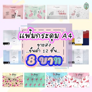 💌📓 แฟ้มกระดุม ขนาดA4 คละแบบ คละสี ขายส่ง 12 ชิ้นขึ้นไป 💌📓