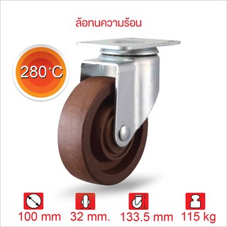 ล้อรถเข็นเขาเตาอบได้ ลูกล้อทนความร้อน 4 นิ้ว (100 มม.) แป้นหมุน Series Value B | PAREO