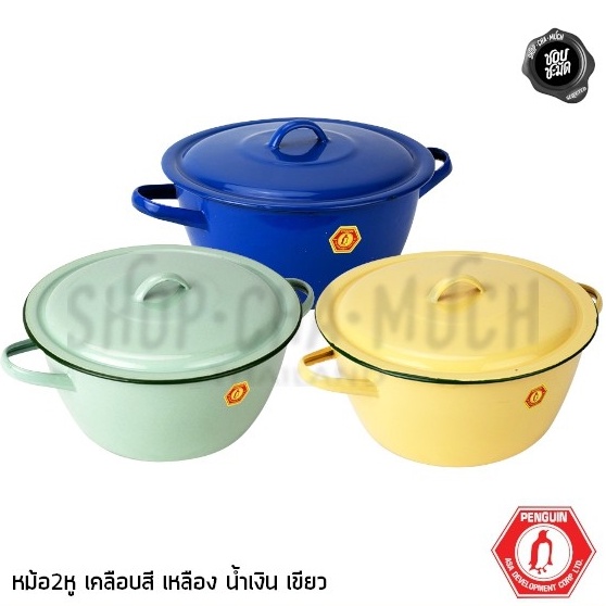 หม้อเคลือบ 2 หู Penguin นกเพนกวิน 16/18/20/22/24/26 ซม. เขียวมินต์/เหลือง/น้ำเงิน - 1 ใบ