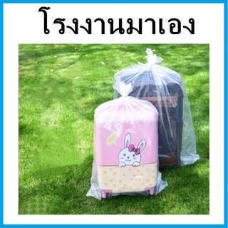 (10ใบ-22ใบ/1แพ็ค) ถุงใสขนาดใหญ่ ถุงLL บรรจุของได้เยอะ (AB10)