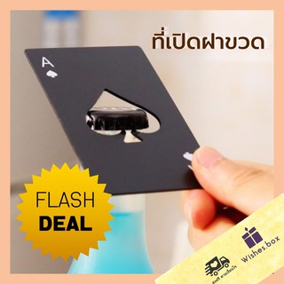 Bottle Opener Card ที่เปิดขวด ที่เปิดขวดเบียร์ ที่เปิดขวดน้ำอัดลม ใส่กระเป๋าเงินได้ พกพาสะดวก