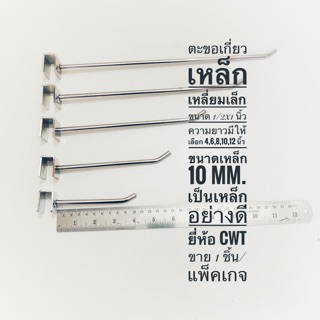 ตะขอตัวยู แขนเกี่ยวเหล็กกล่อง ตะขอเกี่ยวเหล็กเหลี่ยม 1/2X1" คุณภาพดี ยี่ห้อCWT มีหลายขนาด จำนวน 1 ชิ้น/แพ็คเกจ