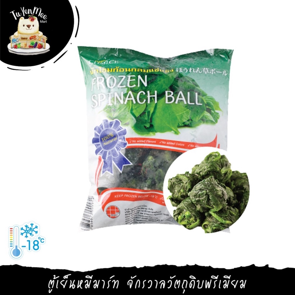ผักโขมก้อนกลม 1KG/PACK FROZEN SPINACH BALL