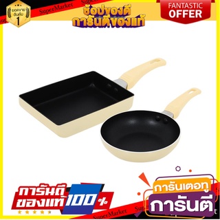 ชุดกระทะ EKONO SUGAR COOKIES 2 ชิ้น สีครีม เครื่องครัว FRYING PAN SET EKONO SUGAR COOKIES 2PCS CREAM