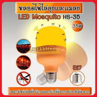 หลอดไฟไล่ยุงและแมลง แสงสีส้ม  LED 25W 35W 45W  65W ขั้วไฟ E27พัสดุกันน้ำ กันฝน ทรงกระบอก ไร้สารเคมี